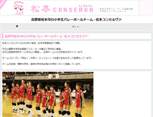 Tablet Screenshot of conserva-matsumoto.com